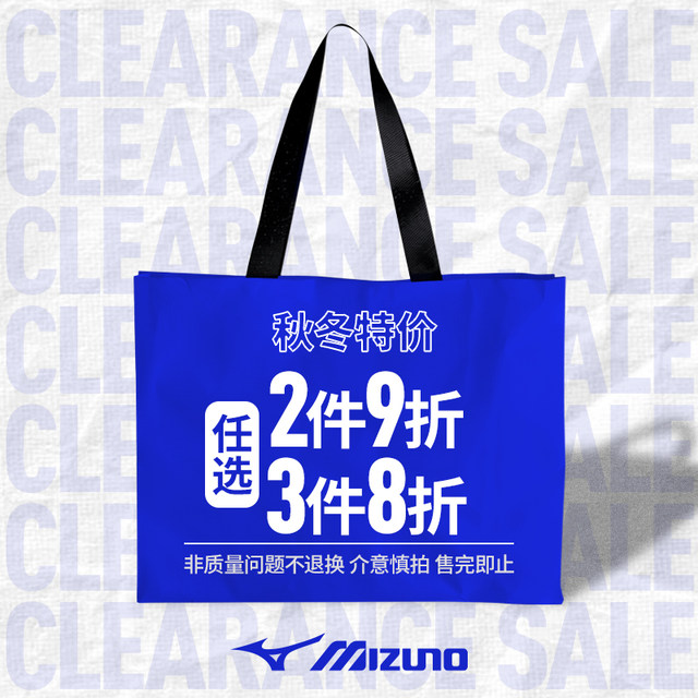 Mizuno sportswear pick-up and clearance of lucky bags special sale