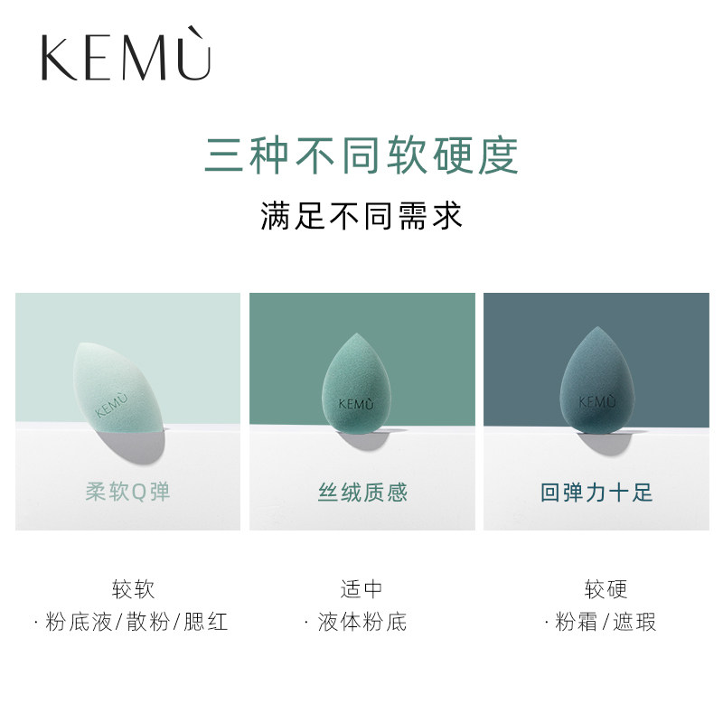 KEMU liquid beauty egg makeup makeup egg wet and dry small seal sponge egg cushion puff makeup tool