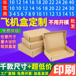 Yuwen aircraft box custom packaging plus hard flat strip square large and small carton printing logo customization