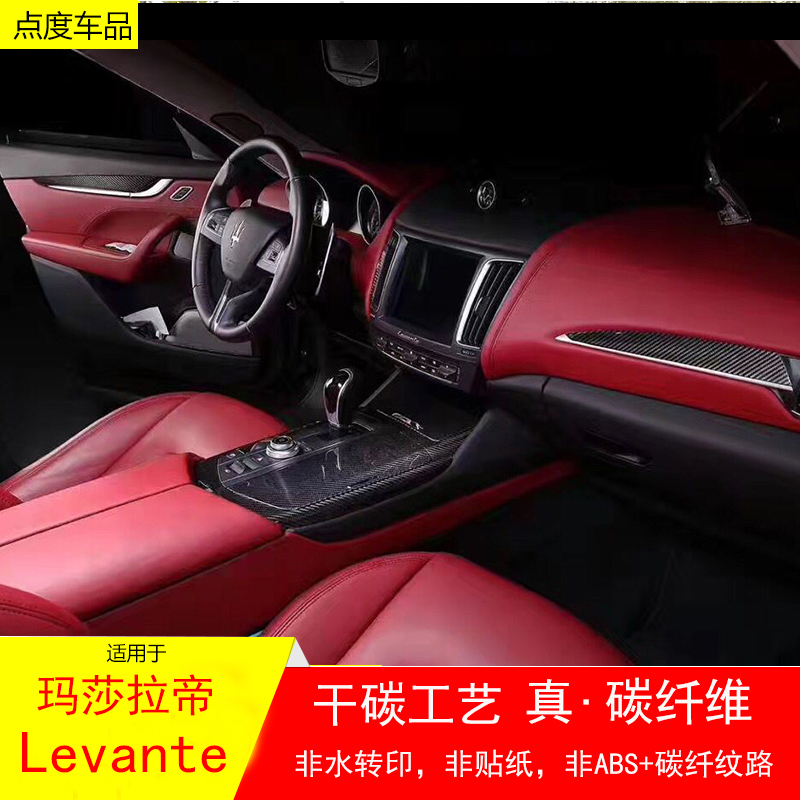 Suitable for Maserati Levante Levante to retrofit dry carbon fibre interior decoration rear mirror door pull handle