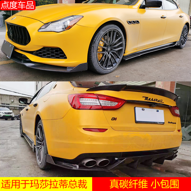 Suitable for Maserati president Quattroporte retrofit surround side skirt tail machine cover carbon fiber front and back
