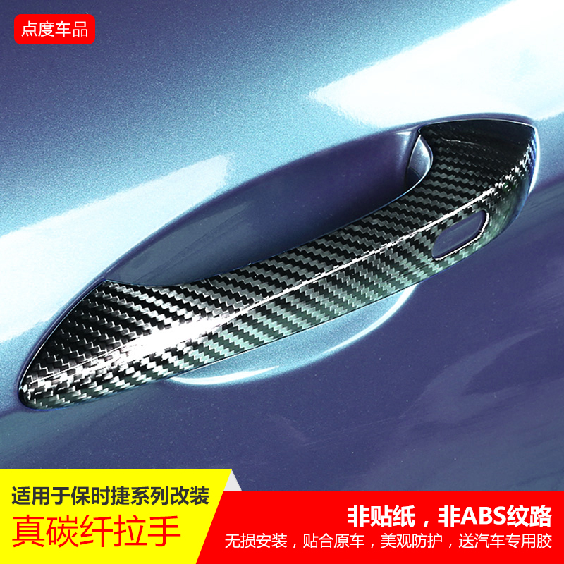 Suitable for Porsche 971 Palamera retrofitted carbon fiber Cayenne 718Macan doorknob housing