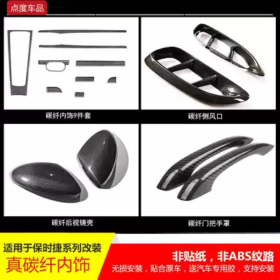 Suitable for Porsche 718 modified carbon fiber interior central control CaymanBoxster911 air inlet door handle handle