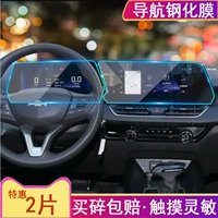 Специальный 2023 Chevrolet Kuze Navigation Stewin Mid -Control Film Instrument LCD LCD защитный фильм