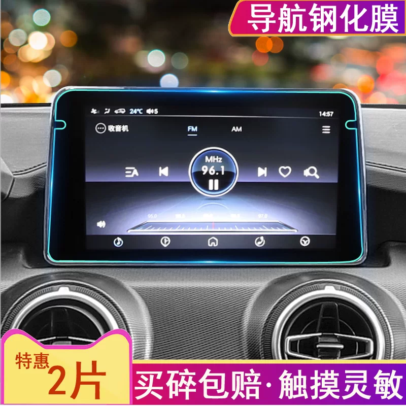 20 BAIC X7 X5 навигационная стальная пленка 19 Шенбао D50D60 X35 X65 X55 X25 центральный контроль пленка