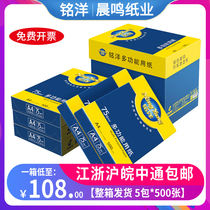 Morning buzz boutique nameplate A4 Form 75g Print photocopying paper whole box white paper work paper office paper