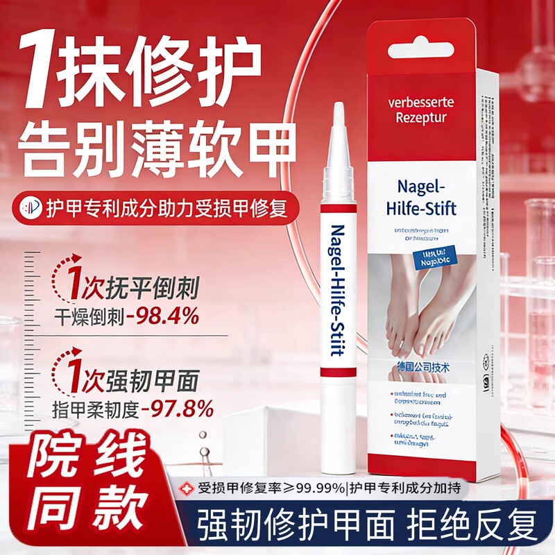 [Official Genuine Product] German-Style Nail Care Pen, Brightening Nail Essence Pen, Nail Protection and Beauty Pen