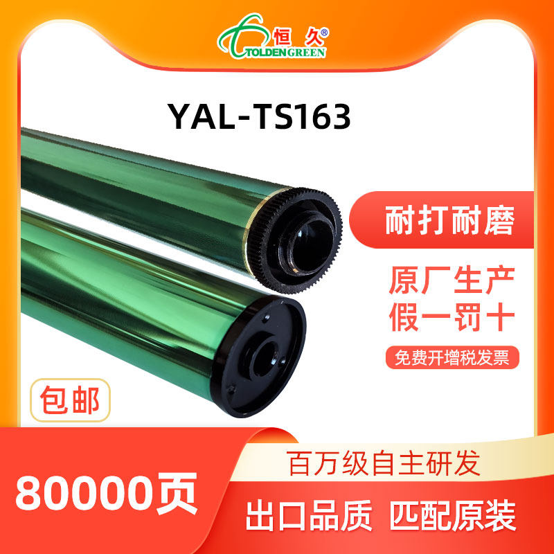 Tsunehisa TS163 applies Toshiba 163165166167206207237 photocopier drum core 181182121122 1