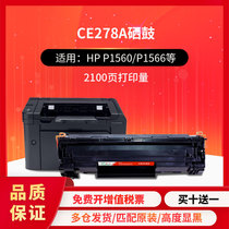 Constant application HP CE278A Selenium Drum P1560 P1566 Selenium Drum P1600 P1600 P1606dn HP78A HP78A 1536 Printer