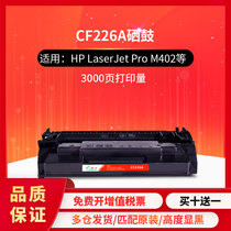Constant application of HP CF226A selenium drum M402n M402dn M402dw M402dw MPF M426 HP26A laser printer