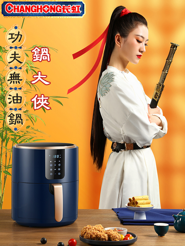 Changhong air fryer oven All-in-one multi-functional household 5L new air pot smashing pot large capacity electric fryer machine