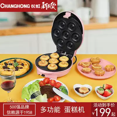 Changhong cake machine household automatic baking small electric cake pan Sanming machine double-sided heating breakfast machine artifact