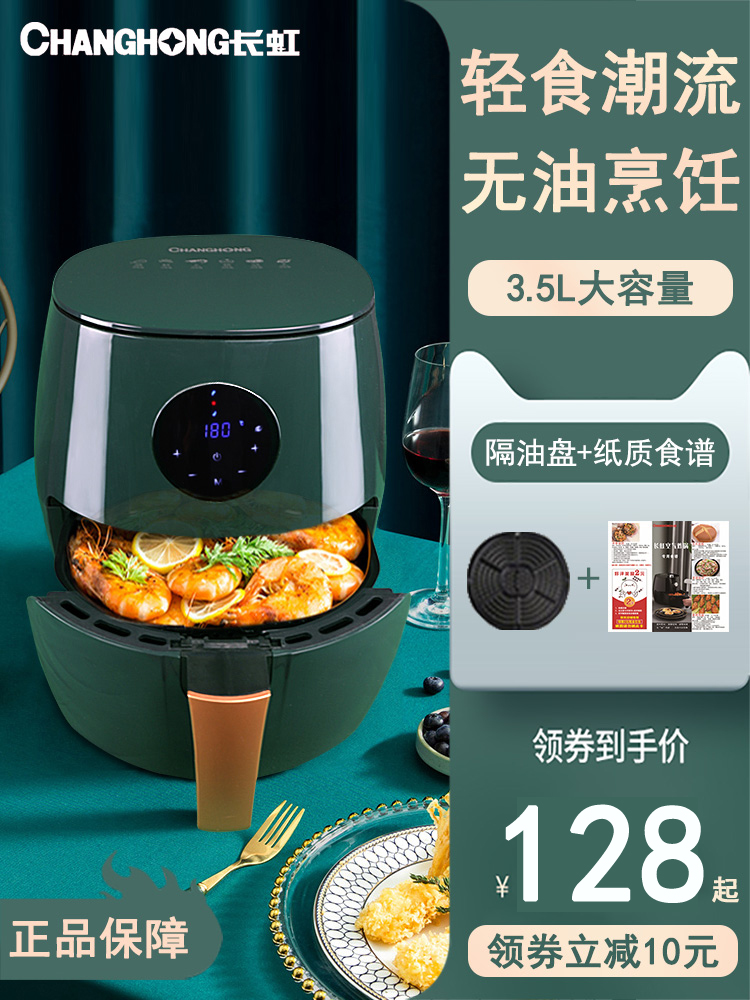 Changhong air fryer oven All-in-one multi-functional household new automatic large capacity special air pot fryer