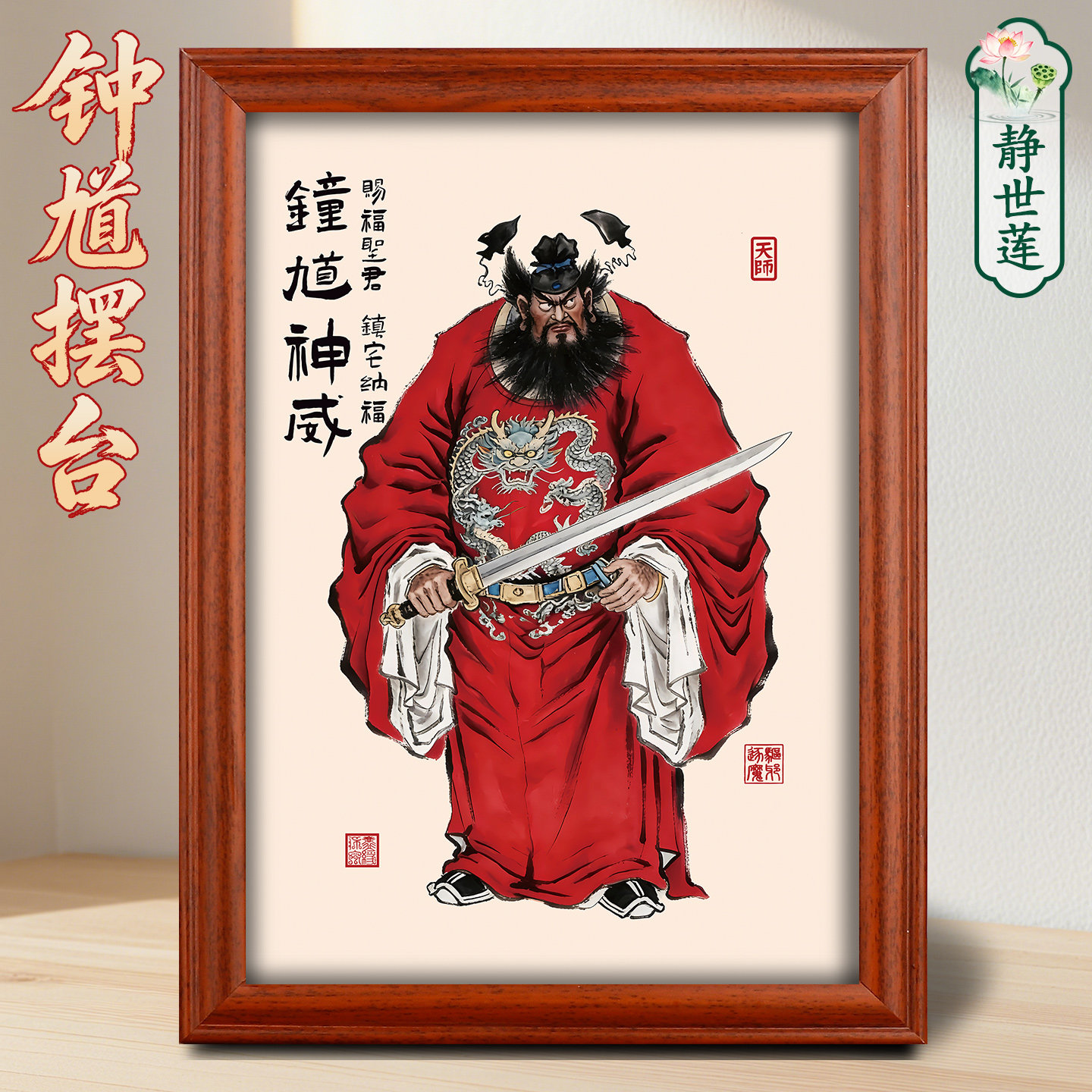 钟馗画像挂画- Top 1000件钟馗画像挂画- 2026年7月更新- 淘宝Taobao