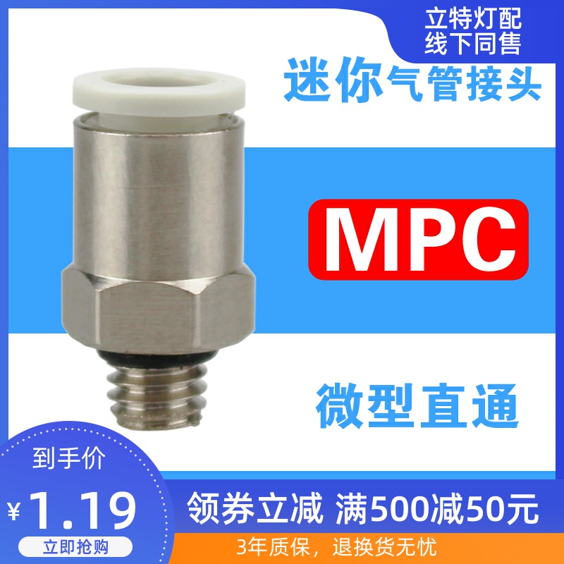 Micro-tracheal fast insert PC4-M5 thread straight through mini quick joint PC4-M4 6-M5 6-M5 3-M3C 3-M3C