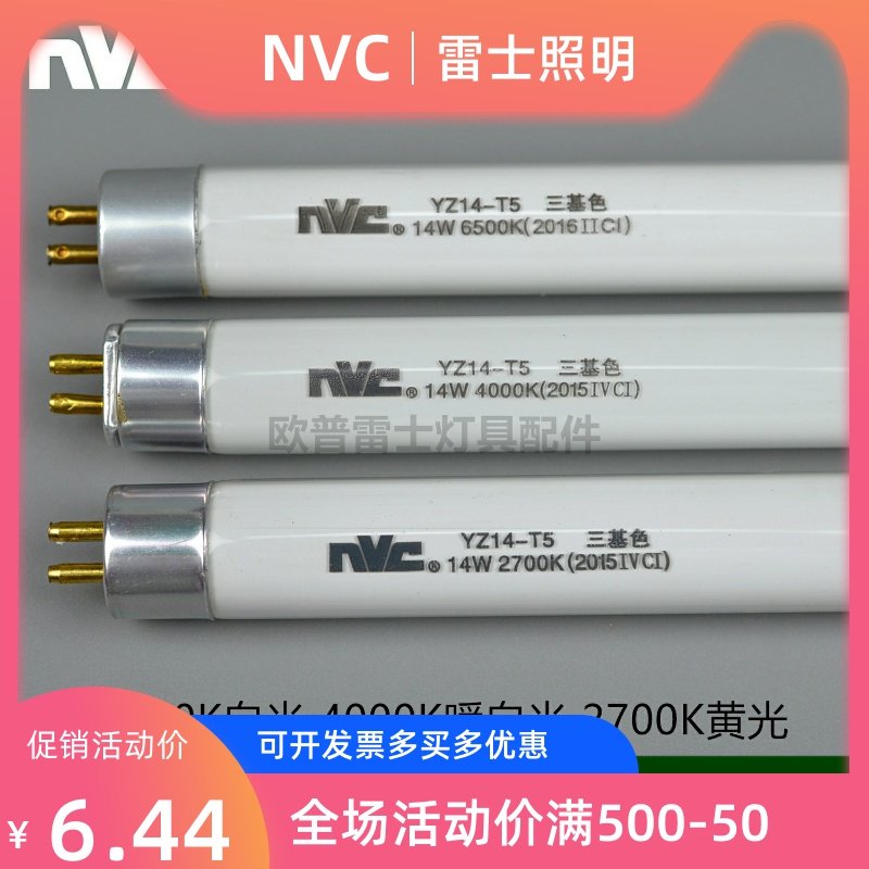 NVC YZ 08 11 14 18 21 24 28 W T5 light tube light tube 6500K 4000K 2700K