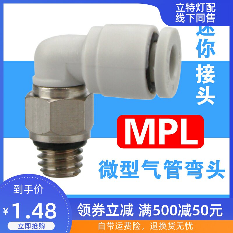 Micro trachea quick plug connector MPL4-M5 mini pneumatic elbow PL6-M5C M3 M6 4-M4C 3-M3C