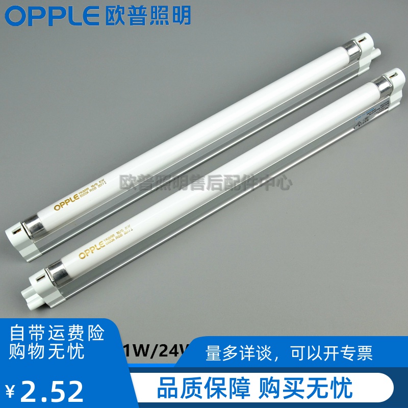 OPPLE T5 Bracket Light MX-Y8W14W21W24W28W Ming Rui integration 2700K4000K6500K