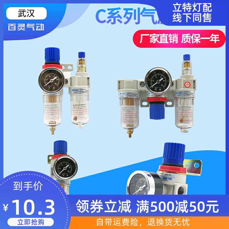 BLCH Bering CR2000 pressure reducing valve CFC2000 air compressor oil-water separator CFR2000 pressure-regulating filter