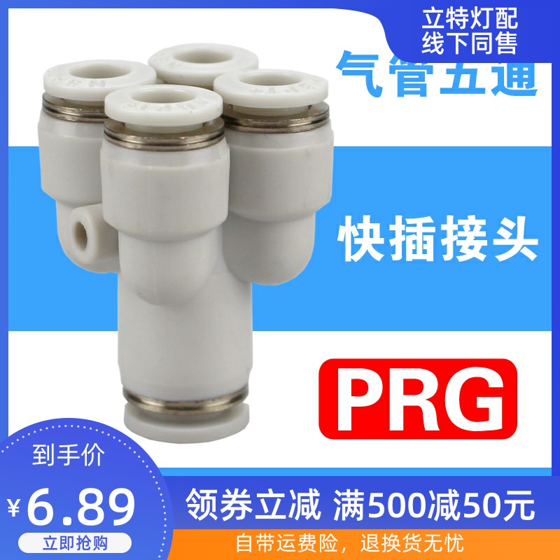 PU trachea Y-type five-way joint PRG08-06-04 8-4 one-turn four-pipe diameter-variable pneumatic quick-plug KQ2UD
