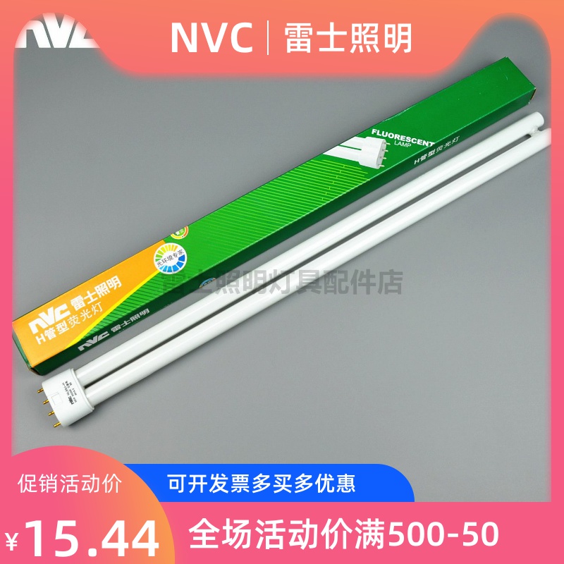 Rye suction light lamp double lighting tube original fit H tube NL24W36W45W55W72WJ-H 4600K6500K tricolour