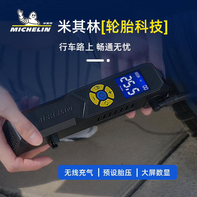 Michelin Portable Car Inflator Pump Small Sedan Motorcycle Home Beat Air Pump Wireless Tire On-board Electric-Taobao