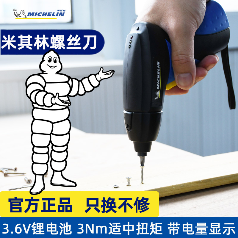 Michelin electric screwdriver rechargeable multifunctional household mini electric screwdriver small handheld electric batch tool