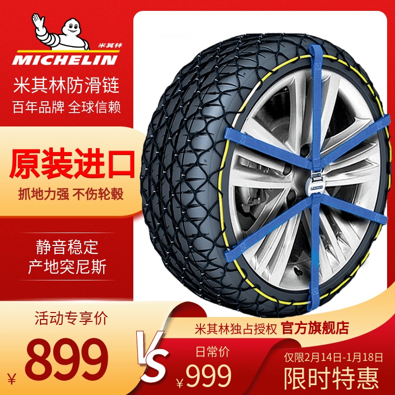 Michelin Tire Non-slip Chain Snow Chain Car Sedans SUV Motocross Snow Ground Chain Non-slip Theorizer Rubber Chain 2 strips