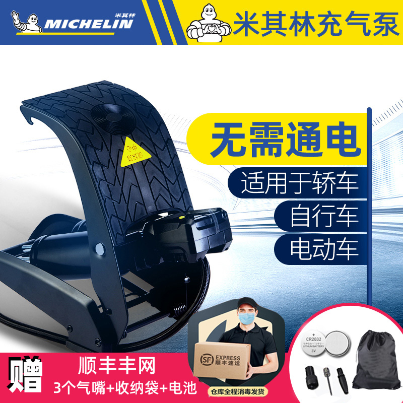 Michelin pedal double-cylinder inflator car wireless air pump electric car bicycle foot inflator portable