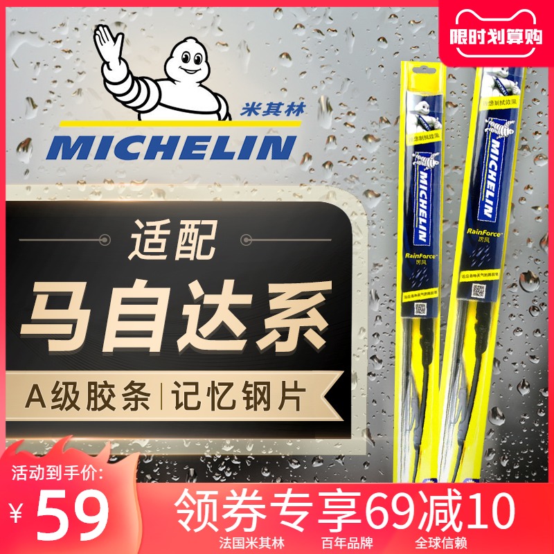 Michelin Rain Wiper Blade Wiper Blade Rubber Strip Car Universal Adaptation Mazda3 Six 6 Hankyera'atz