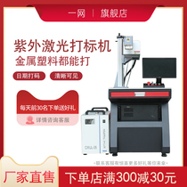 Glass ceramic plastic PVC ACRYLIC lettering UV inkjet laser glass laser engraving 3W UV marking machine