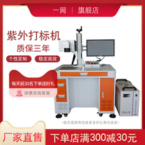 Precision UV UV glass engraving plotter Laser inkjet printer PCB board engraving crystal surface bar coding machine