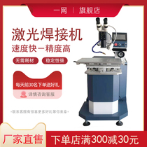 Industrial laser welding 500W 1000W Metal mold repair spot welding handheld automatic fiber laser machine