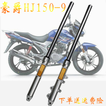 Original Haojue HJ150-9A fork shock absorber motorcycle accessories Di Shuang disc brake hydraulic shock absorber Suzuki
