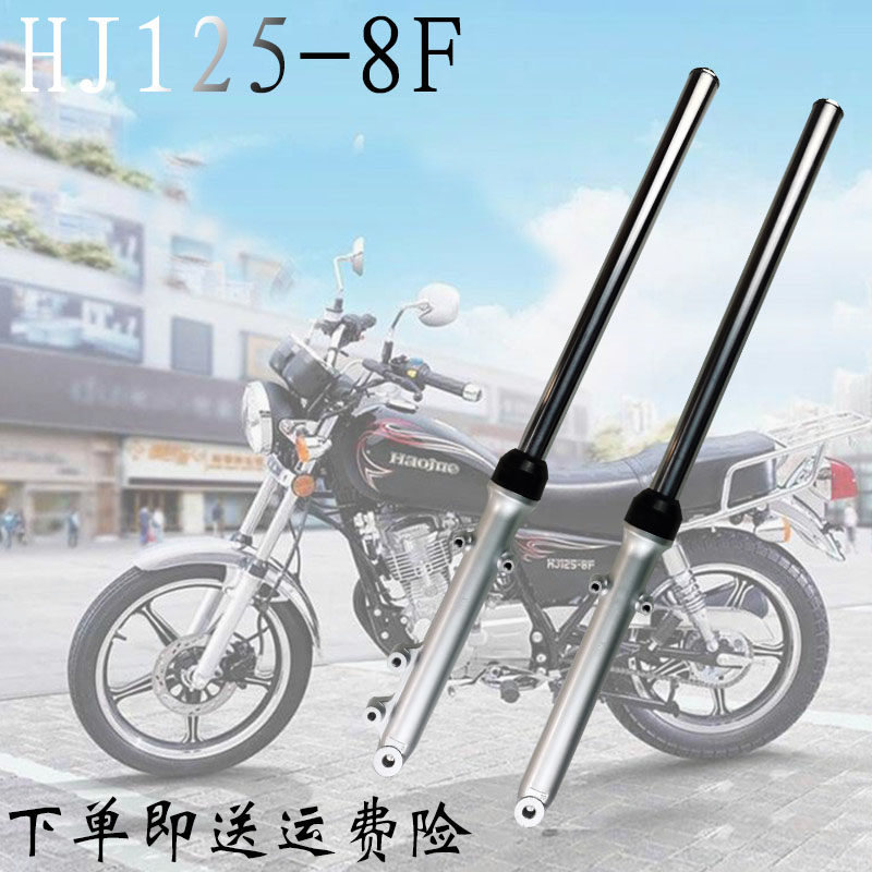 Haojue 125E8 locomotive front shock absorber universal HJ8F disc brake shock absorber EN125 Prince Guosan hydraulic Suzuki