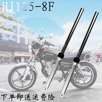 Haojue 125E8 motorcycle front shock absorber universal HJ8F disc brake shock absorber EN125 Prince Guosan Hydraulic Suzuki