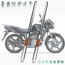 Haojue DK125S disc brake front shock absorber Suzuki 150-30AC motorcycle drum brake hydraulic accessories shock absorber