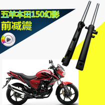 Wuyang Honda Phantom WH150-2 front shock absorption disc brake God of war SDH150-F motorcycle hydraulic original shock absorber