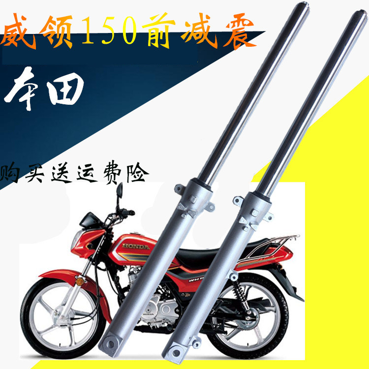 Honda Weiling WH150 front shock absorber Wuyang motorcycle parts Drum brake hydraulic shock absorber for the original factory