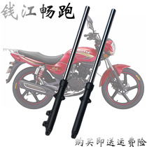 Qianjiang motorcycle shock absorber Chang run 125 disc brake shock absorber Hydraulic QJ150 universal accessories spring front wheel support