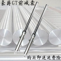 Original car HJ Haojue GT125 front shock absorption disc brake Hydraulic Junchi QS125-5 motorcycle shock absorber accessories