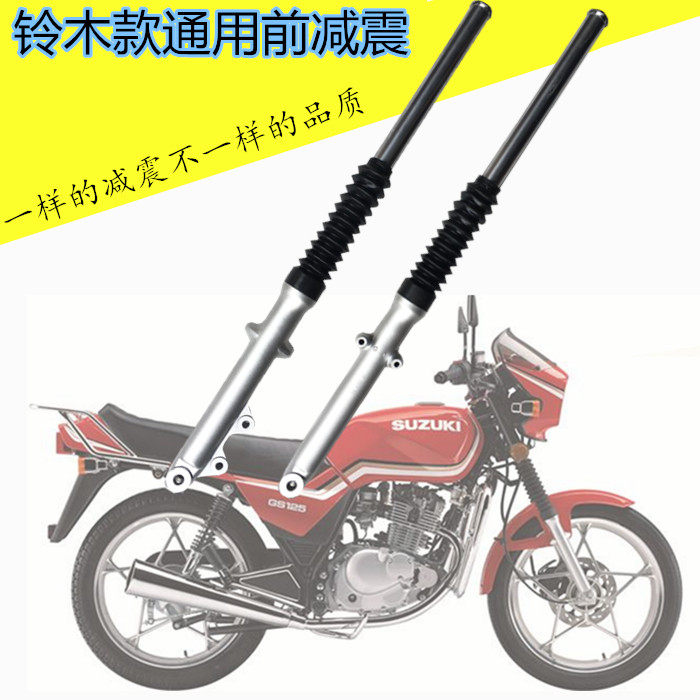 Locomotive Original Factory Bell Wood King Former Shock Absorbers GS125EN Disc Brakes Universal Anti-Drilling Leopard Hydraulic Springs Shock