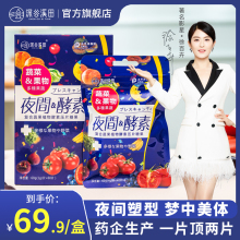 【买一送一】深谷溪田夜间酵素