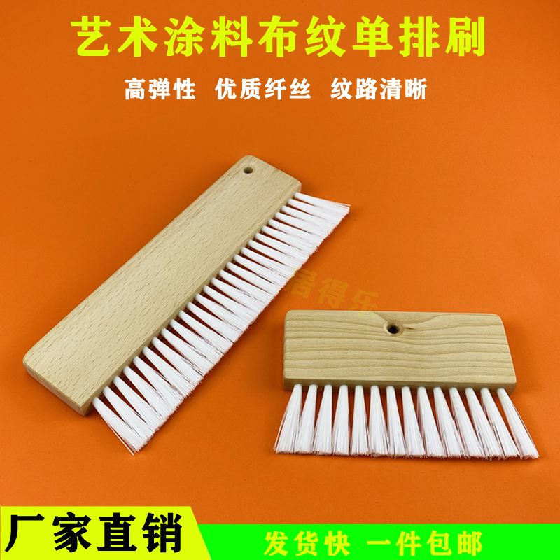 Art paint single row cloth pattern brush tool muscle texture paint diatom mud linen cloth paint pull wire brush art brush