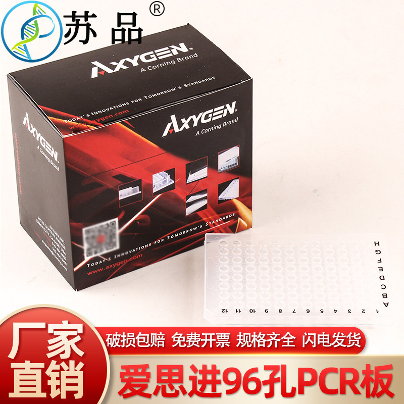 爱思进AXYGEN0.2ML透明半裙边96孔PCR板 PCR-96M2-HS-C