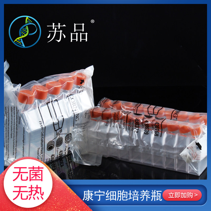 25cm/75cm正方/矩形斜颈透气盖/密闭盖细胞培养瓶 Corning/康宁