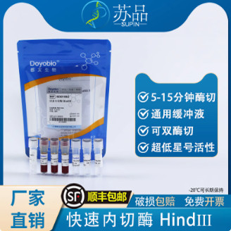 都友生物 快速内切酶 HindIII，FastRE?HindIII，500T 可开发票