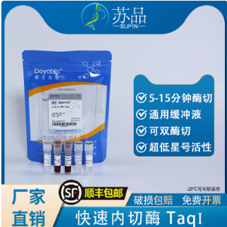 都友生物 快速内切酶 Taql，FastRE? TaqI，200T 可开发票