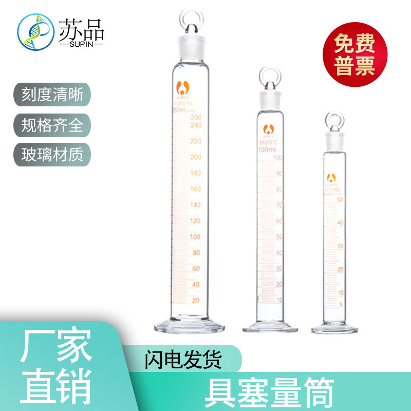 玻璃量筒 具塞玻璃刻度量筒 50ml 100ml 250ml 500ml 1000ml实验仪器