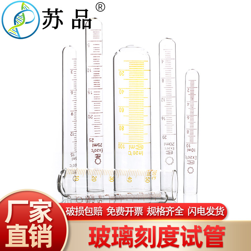 刻度试管 5/10/15/20/50ml玻璃试管 带刻度圆底试管
